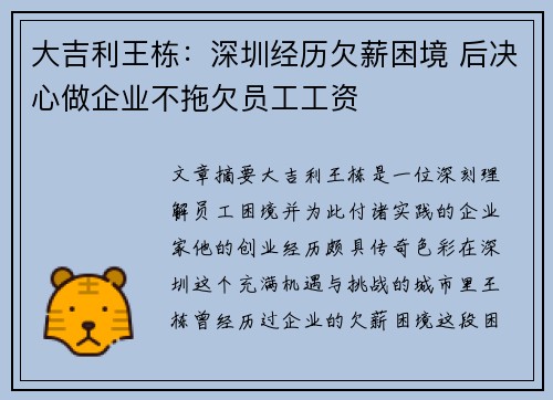 大吉利王栋：深圳经历欠薪困境 后决心做企业不拖欠员工工资