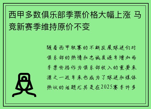 西甲多数俱乐部季票价格大幅上涨 马竞新赛季维持原价不变