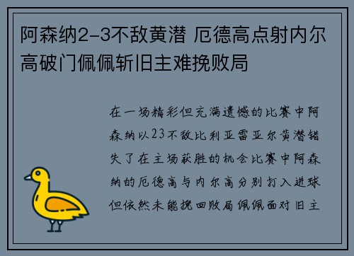 阿森纳2-3不敌黄潜 厄德高点射内尔高破门佩佩斩旧主难挽败局