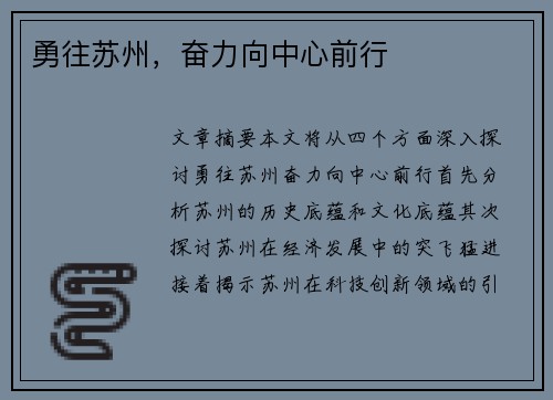 勇往苏州，奋力向中心前行