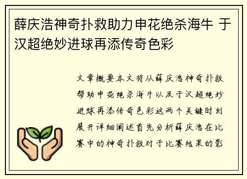 薛庆浩神奇扑救助力申花绝杀海牛 于汉超绝妙进球再添传奇色彩