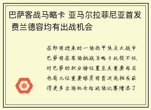 巴萨客战马略卡 亚马尔拉菲尼亚首发 费兰德容均有出战机会
