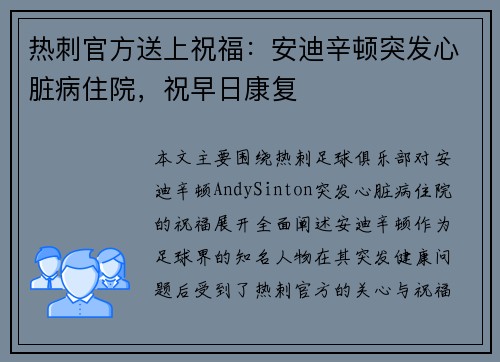 热刺官方送上祝福：安迪辛顿突发心脏病住院，祝早日康复