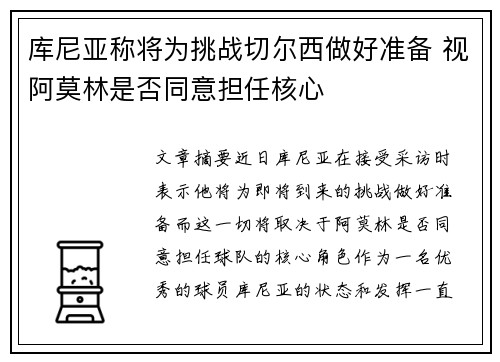库尼亚称将为挑战切尔西做好准备 视阿莫林是否同意担任核心