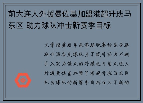 前大连人外援曼佐基加盟港超升班马东区 助力球队冲击新赛季目标