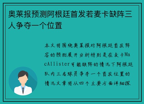 奥莱报预测阿根廷首发若麦卡缺阵三人争夺一个位置